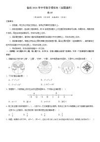备战2024年中考数学模拟卷五（全国通用）（含解析）