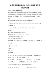 中考数学备考易错题：函数及其图像易错点4：比大小忽略取值范围（解析版）