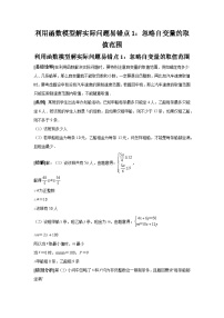 中考数学备考易错题：利用函数模型解实际问题易错点1：忽略自变量的取值范围（学生版）