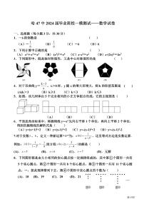 黑龙江省哈尔滨市第四十七中学校2023-2024学年九年级下学期（校一模）数学测试题