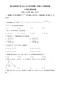 贵州省黔东南苗族侗族自治州榕江县朗洞镇初级中学2023-2024学年八年级下学期3月月考数学试题（原卷版+解析版）