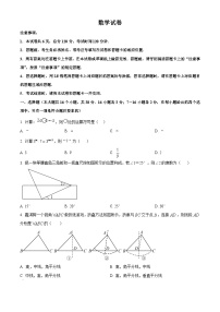 2024年河北省沧州市沧州中考一模数学试题（原卷版+解析版）