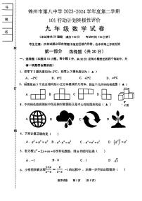 2024年辽宁省锦州市第八初级中学九年级中考一模数学试题