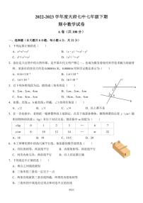 四川省成都市天府第七中学2022-2023学年七年级下学期期中数学试卷