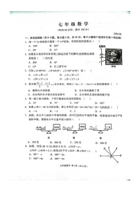 山东省潍坊市高密市2023-2024学年七年级下学期3月月考数学试题