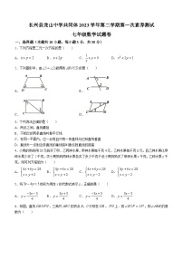 浙江省湖州市长兴县龙山共同体2023-2024学年七年级下学期3月月考数学试题