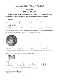 山东省德州市宁津县大曹镇大赵中学2023-2024学年九年级下学期3月份月考检测数学试题（原卷版+解析版）