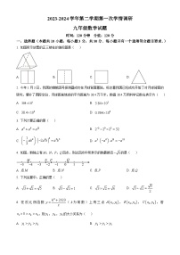 山东省聊城市东昌府区多校联考2023-2024学年九年级下学期第一次月考数学试题（原卷版+解析版）