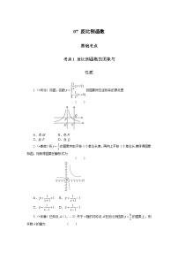 2023年初中数学中考专项分类强化训练（含答案）：07 反比例函数（通用版）