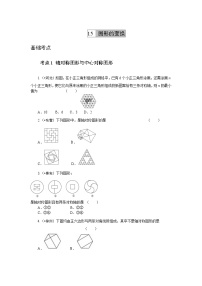 2023年初中数学中考专项分类强化训练（含答案）：15 图形的变换 (通用版)