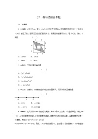 2023年初中数学中考专项分类强化训练（含答案）：27数与式综合专题（通用版）