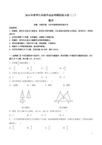 2024年湖南省长沙市长郡教育集团九年级毕业会考模拟练习卷数学试题（二）（附参考答案）