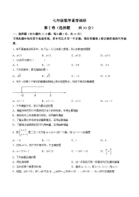 湖北省武汉市武昌区2022-2023学年七年级下学期期末考试数学试卷(含答案)