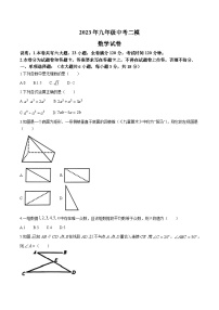 江西省萍乡市2023届九年级下学期中考二模数学试卷(含答案)