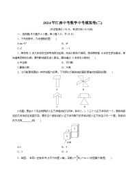 江西省萍乡市2024届九年级上学期中考二模数学试卷(含答案)