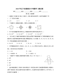 辽宁省盘锦市2023届九年级下学期中考二模数学试卷(含解析)