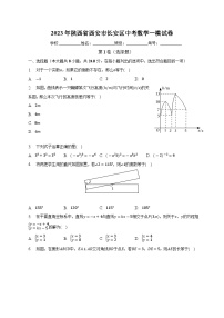 陕西省西安市长安区2023届九年级下学期中考一模数学试卷(含解析)