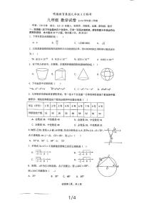 2024明德教育集团九年级第一次月考数学试卷