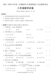 安徽省蚌埠市蚌山区2023-2024学年八年级下学期3月月考数学试题