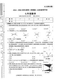 陕西省咸阳市秦都区咸阳市秦都中学2023-2024学年七年级下学期3月月考数学试题