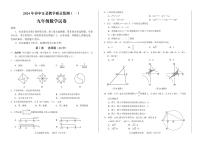 四川省德阳市中江县2023-2024学年九年级下学期3月月考数学试题