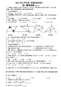 江苏省无锡市江阴市初级中学2023-2024学年七年级下学期3月月考数学试题