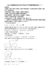 2023年湖南省长沙市中考一模数学试题