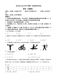 2024年湖南省永州市中考一模数学试题