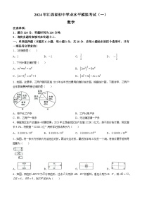 2024年江西省中考一模)数学试题