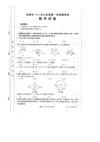 甘肃省白银市2024年九年级第一次诊断考试数学试卷+