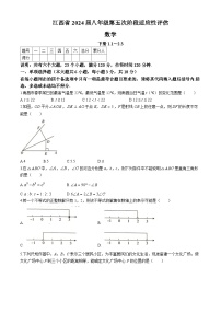 江西省九江市瑞昌市第四中学2023-2024学年八年级下学期月考数学试题