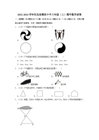 2023-2024学年河北省廊坊十中八年级（上）期中数学试卷