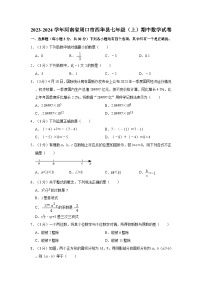 2023-2024学年河南省周口市西华县七年级（上）期中数学试卷