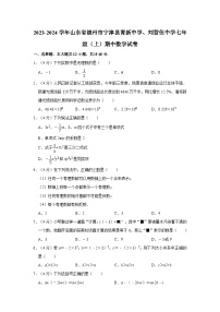 2023-2024学年山东省德州市宁津县育新中学、刘营伍中学七年级（上）期中数学试卷