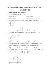 2023-2024学年陕西省咸阳市永寿县启迪中学永寿分校九年级（上）期中数学试卷