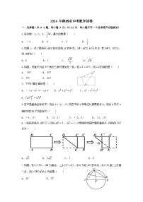 2024年陕西省中考数学模拟试卷