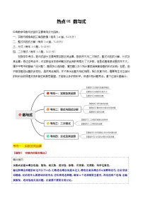【中考二轮】2024年中考数学【热点•重点•难点】（全国通用）热点01 数与式（10大题型 满分技巧 限时分层检测）-专题训练.zip