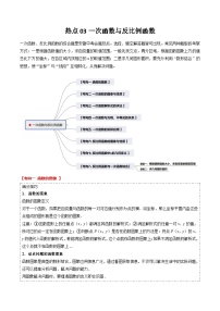 【中考二轮】2024年中考数学【热点·重点·难点】（安徽专用）热点03一次函数与反比例函数（8种考向+重难通关练+培优争分练）-专题训练.zip