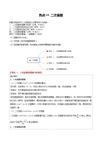 【中考二轮】2024年中考数学【热点·重点·难点】（安徽专用）热点04+二次函数（4大考向+重难通关练+培优争分练）-专题训练.zip