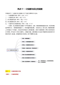 【中考二轮】2024年中考数学【热点·重点·难点】（广东专用）热点03+一次函数与反比例函数（11大题型+满分技巧+限时分层检测）-专题训练.zip