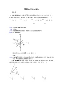 全国各地中考数学试卷分类汇编：图形的相似与位似