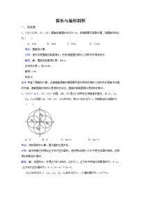 全国各地中考数学试卷分类汇编：弧长与扇形面积