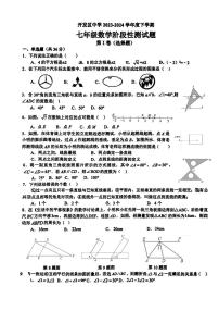 山东省日照经济技术开发区中学2023—2024学年下学期七年级月考数学试卷