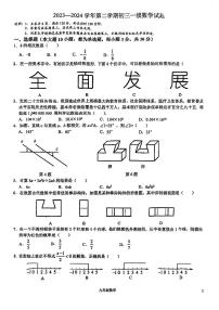2024年广东省珠海市香洲区第九中学九年级中考一模数学试题