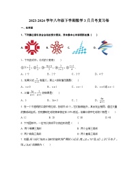 江苏省连云港市灌云地区2023—2024学年下学期3月月考复习八年级数学卷