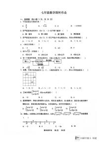 江苏省南通市海门多校2023-2024学年七年级下学期3月月考数学试题