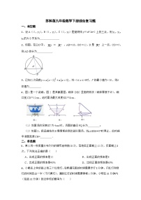 2023-2024学年苏科版九年级数学下册综合复习题（解析版）