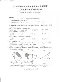 2024年春湖北省知名中小学教联体联盟八年级第一次测评数学试题（附参考答案）