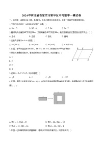 2024年河北省石家庄市裕华区中考数学一模试卷（含解析）