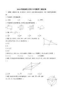 2024年陕西师大附中中考数学三模试卷（含解析）